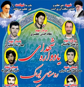 یادواره 7 شهید والا مقام روستای لیماک برگزار می شود یادواره 7 شهید والا مقام روستای لیماک برگزار می شود
