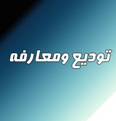 تودیع و معارفه رئیس یکی از ادارات رامسر انجام می شود تودیع و معارفه رئیس یکی از ادارات رامسر انجام می شود