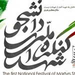 جشنواره وبلاگ نویسی کنگره ملی شهدای دانشجو در رامسر برگزار می شود