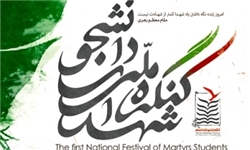 جشنواره وبلاگ نویسی کنگره ملی شهدای دانشجو در رامسر برگزار می شود جشنواره وبلاگ نویسی کنگره ملی شهدای دانشجو در رامسر برگزار می شود