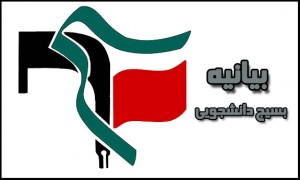 بیانیه بسیج دانشجویی شهرستان رامسر به مناسبت ایام الله دهه فجر و ۲۲ بهمن بیانیه بسیج دانشجویی شهرستان رامسر به مناسبت ایام الله دهه فجر و ۲۲ بهمن