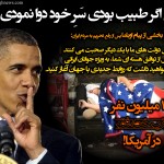 پیام مضحک اوباما پس از رفع تحریم‌ها به جوانان ایران…؟!/عکس‌نوشت