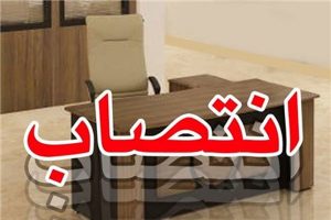 مدیر عامل شرکت تعاونی دامداران رامسر انتخاب شد