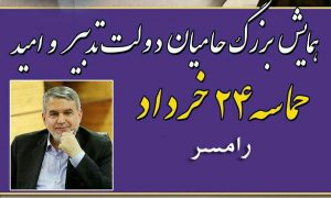 از بیان دستاورد های خیالی برجام تا تخریب دولت سابق/ سخنانی که نشان از دستان خالی دولت، بعد از گذشت سه سال دارد