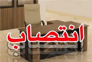 گزینه های احتمالی مدیر عامل شرکت تعاونی دامداران شهرستان رامسر+اسامی گزینه های احتمالی مدیر عامل شرکت تعاونی دامداران شهرستان رامسر+اسامی