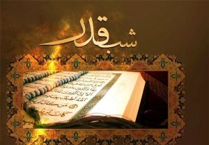 شب‌های قدر؛ شبی برای تجدید عهد با خدا
