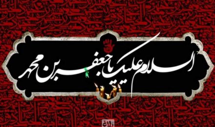جوانان؛ طلایهداران خیر در مکتب امام صادق (ع) جوانان؛ طلایهداران خیر در مکتب امام صادق (ع)