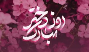 روایت دختـرانی که برای ایران می‌درخشند