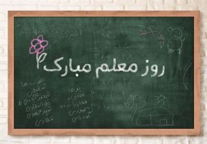 دلی به وسعت الفبا از تخته‌های بی‌انتهای مهربانی