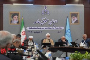 بررسی ۵ موضوع مهم در جلسه احیای حقوق عامه