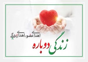 هدیه‌ای از جنس حیات
