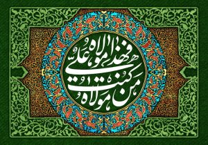 خطبه غدیر؛ نقشه راه شیعیان در طول تاریخ