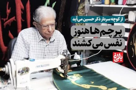 پرچمها هنوز نفس میکشند پرچمها هنوز نفس میکشند