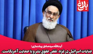 سکوت مدعیان حقوق بشر نشانه تبانی است