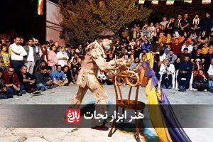 هنر ابزار نجات